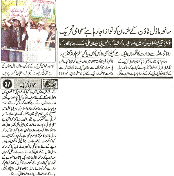 تحریک منہاج القرآن Minhaj-ul-Quran  Print Media Coverage پرنٹ میڈیا کوریج Daily Ausaf Back Page 